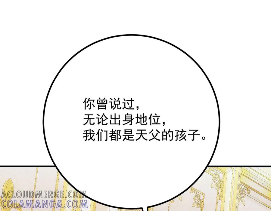 《凯洛斯山的十叶花》第8话 我需要一个解释 第145页