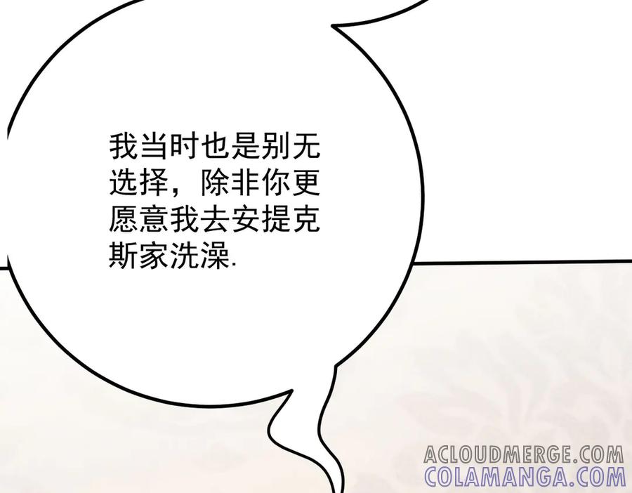 《凯洛斯山的十叶花》第8话 我需要一个解释 第101页