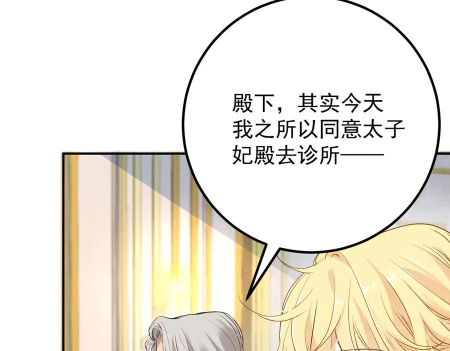 《凯洛斯山的十叶花》第8话 我需要一个解释 第118页