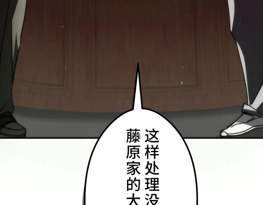 《特工重生：最强高中生》第9话 第119页