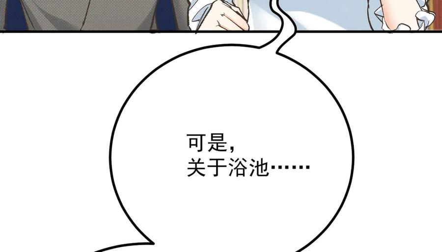 《凯洛斯山的十叶花》第8话 我需要一个解释 第100页