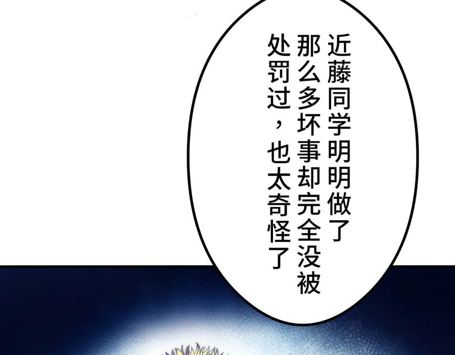 《特工重生：最强高中生》第9话 第179页