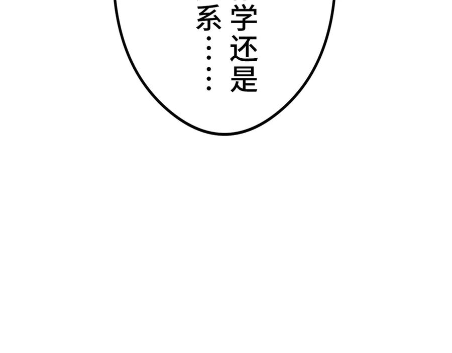 《特工重生：最强高中生》第9话 第107页