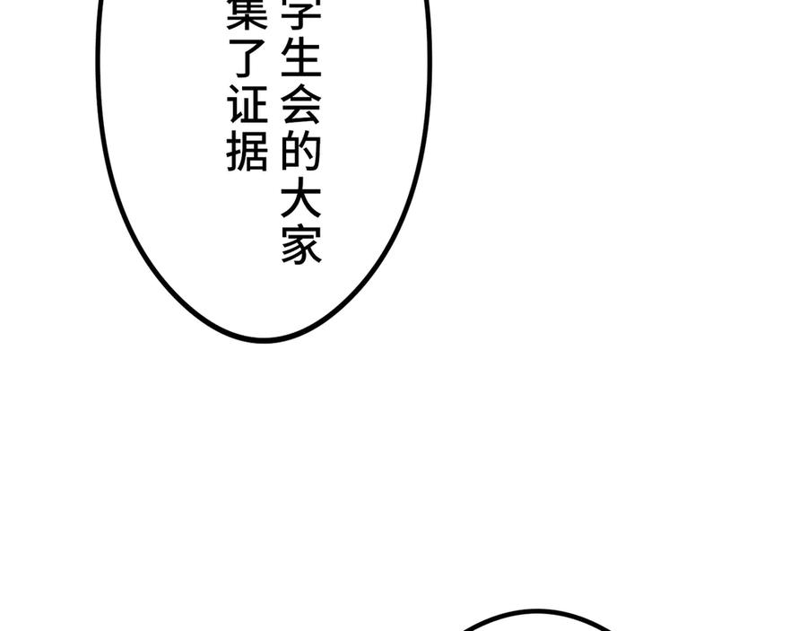 《特工重生：最强高中生》第9话 第178页