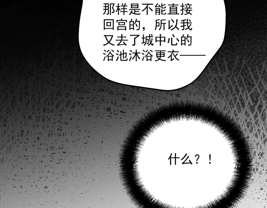 《凯洛斯山的十叶花》第8话 我需要一个解释 第79页
