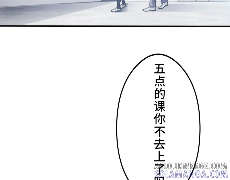 《特工重生：最强高中生》第9话 第161页