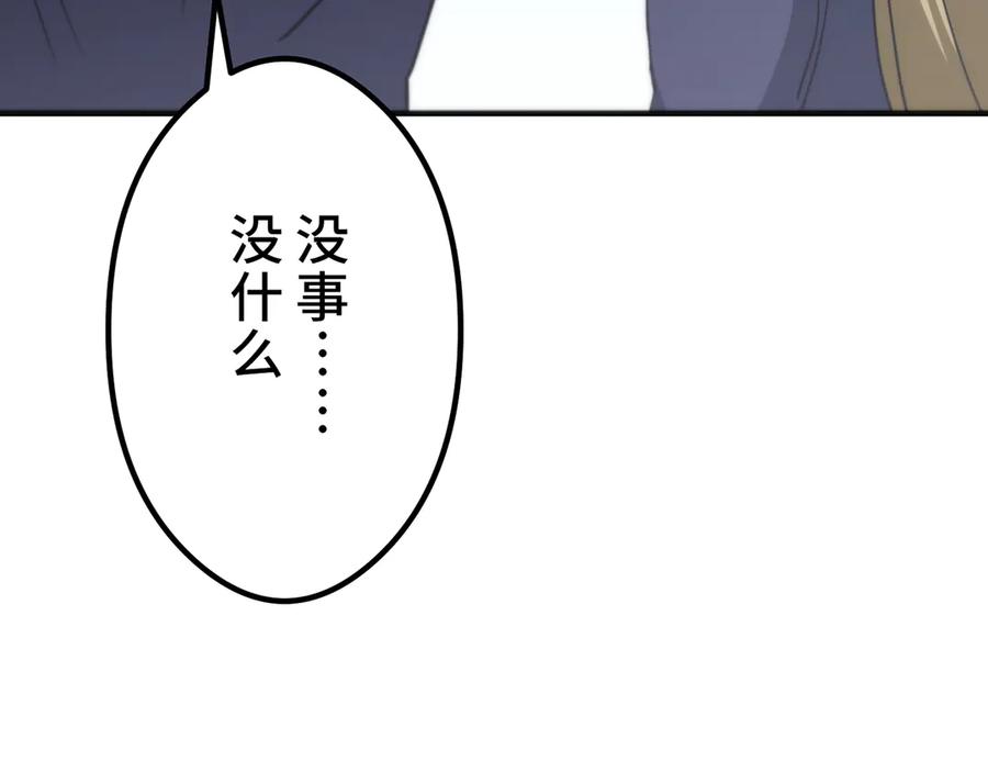 《特工重生：最强高中生》第9话 第254页