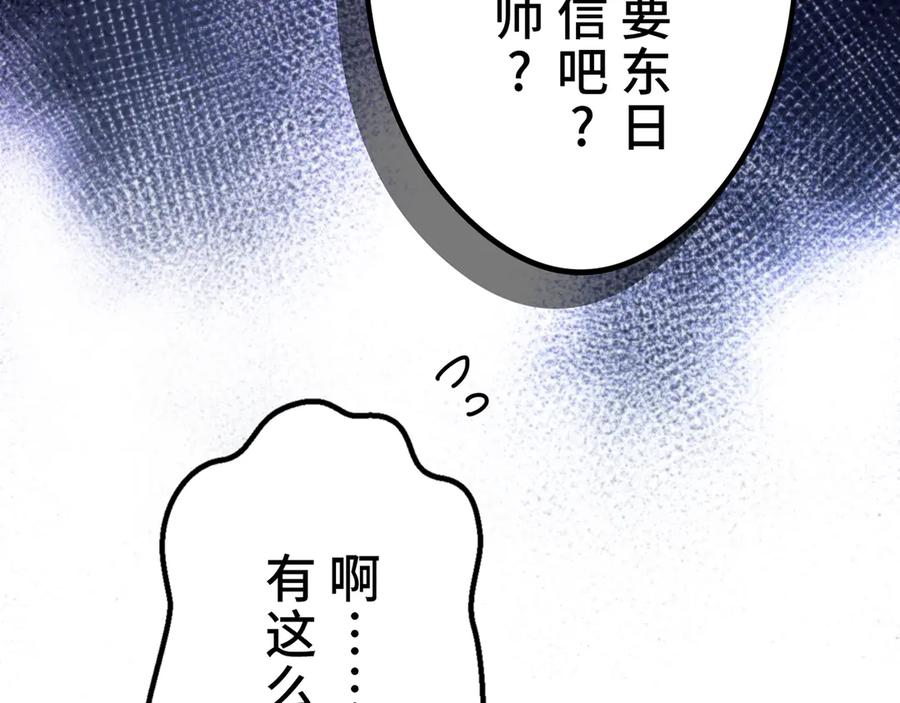 《特工重生：最强高中生》第9话 第86页
