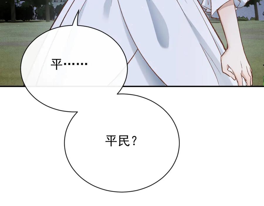 《凯洛斯山的十叶花》第8话 我需要一个解释 第16页