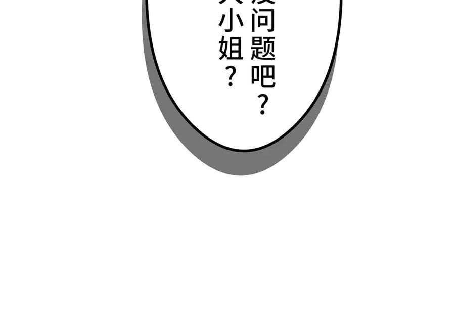 《特工重生：最强高中生》第9话 第120页