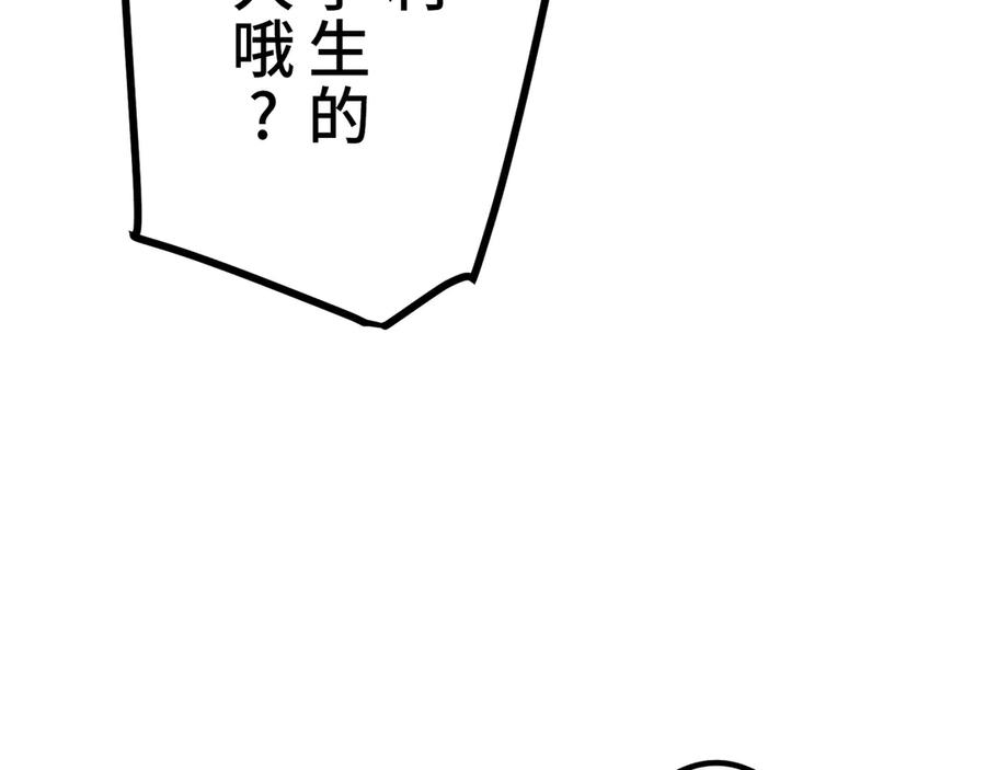 《特工重生：最强高中生》第9话 第103页