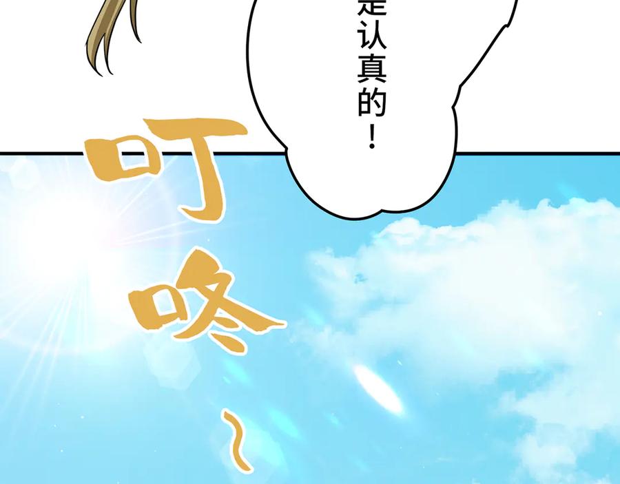 《特工重生：最强高中生》第9话 第194页