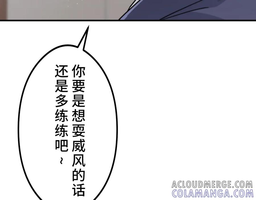 《特工重生：最强高中生》第9话 第133页
