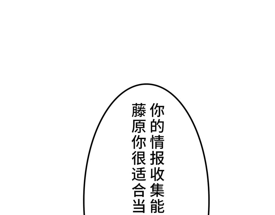 《特工重生：最强高中生》第9话 第183页