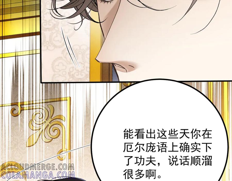 《凯洛斯山的十叶花》第8话 我需要一个解释 第157页