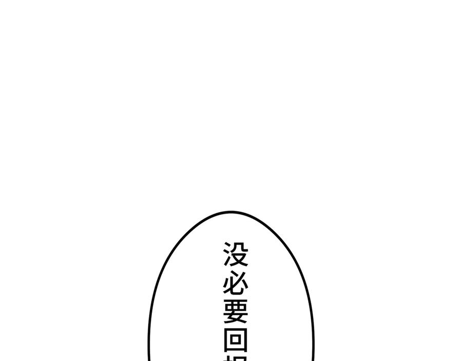 《特工重生：最强高中生》第9话 第234页
