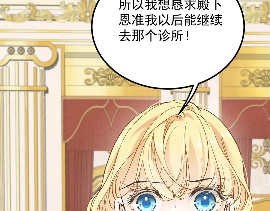 《凯洛斯山的十叶花》第8话 我需要一个解释 第106页