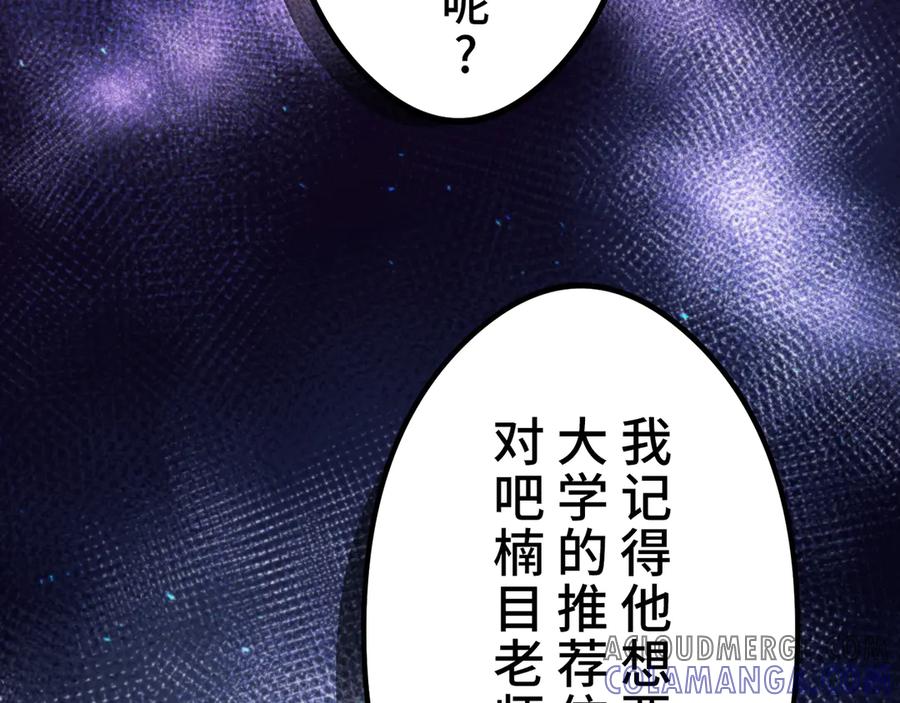 《特工重生：最强高中生》第9话 第85页