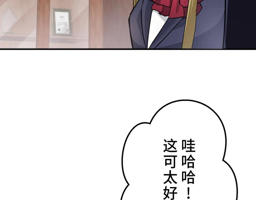 《特工重生：最强高中生》第9话 第111页