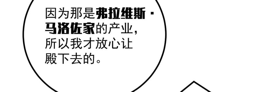《凯洛斯山的十叶花》第8话 我需要一个解释 第120页