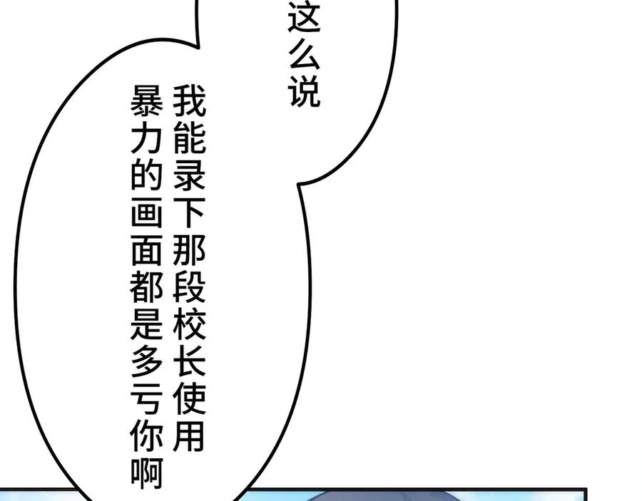 《特工重生：最强高中生》第9话 第228页
