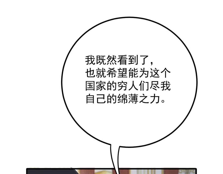 《凯洛斯山的十叶花》第8话 我需要一个解释 第136页