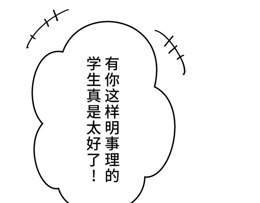 《特工重生：最强高中生》第9话 第114页