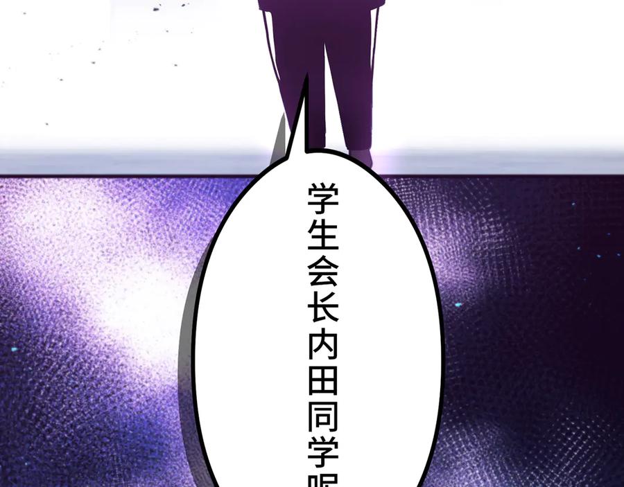 《特工重生：最强高中生》第9话 第84页