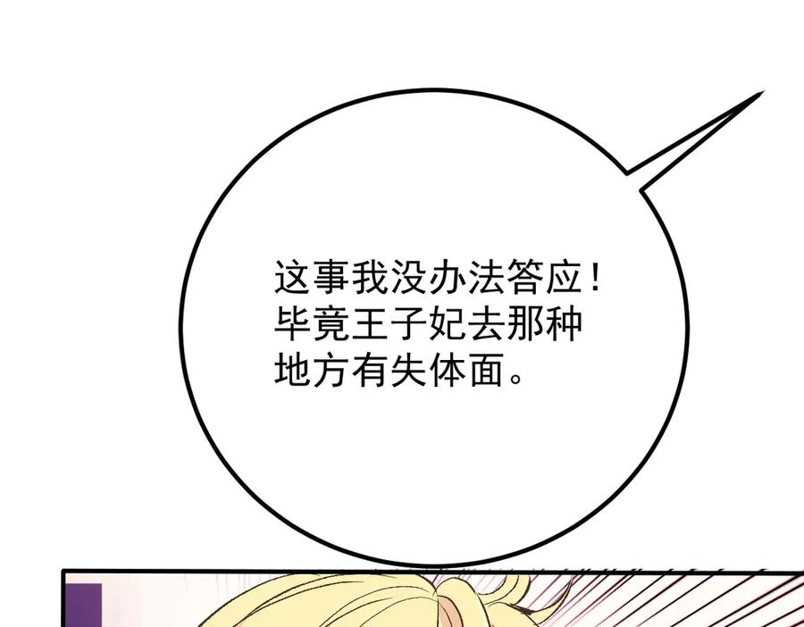 《凯洛斯山的十叶花》第8话 我需要一个解释 第172页