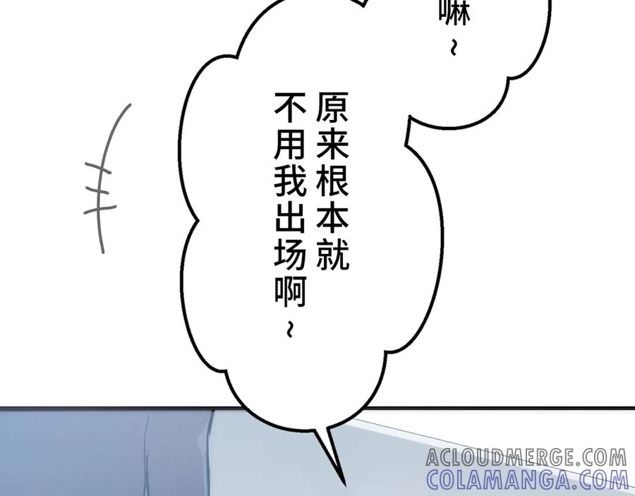 《特工重生：最强高中生》第9话 第225页