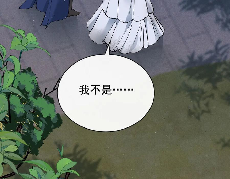 《凯洛斯山的十叶花》第8话 我需要一个解释 第20页