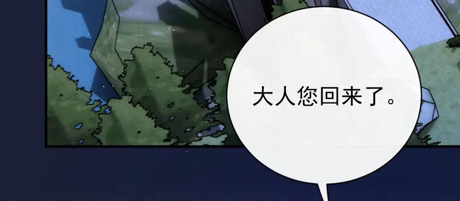 《凯洛斯山的十叶花》第8话 我需要一个解释 第10页