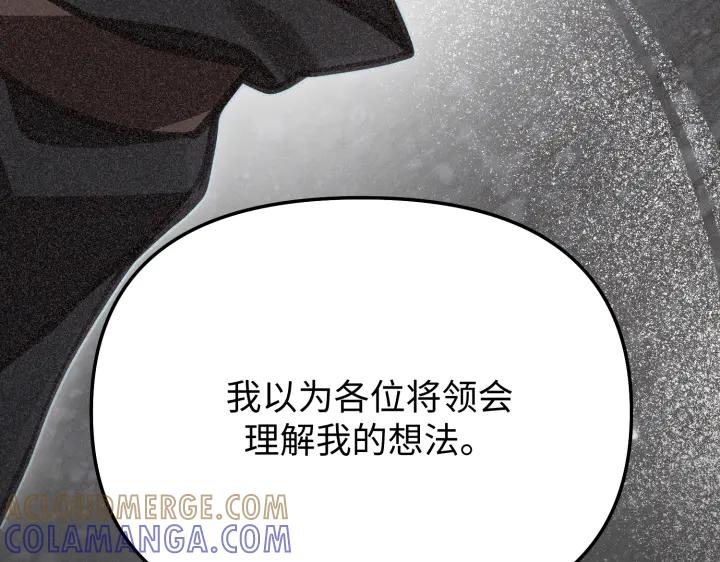 《好缘歌》第9话 第77页