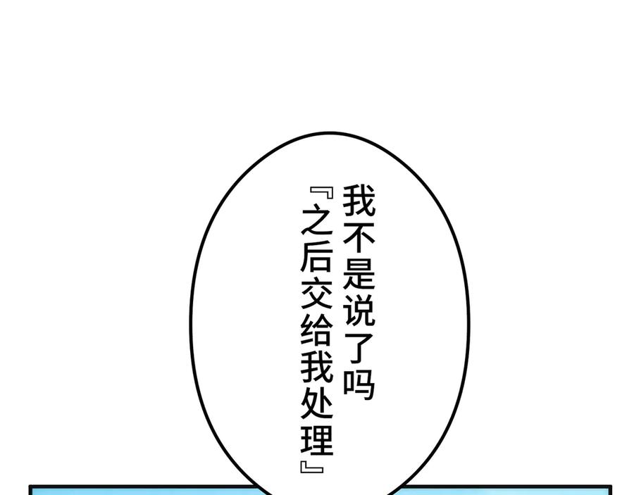 《特工重生：最强高中生》第9话 第170页