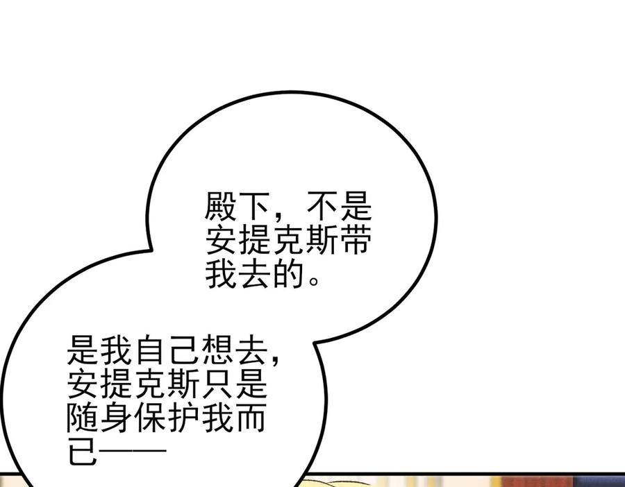 《凯洛斯山的十叶花》第8话 我需要一个解释 第74页
