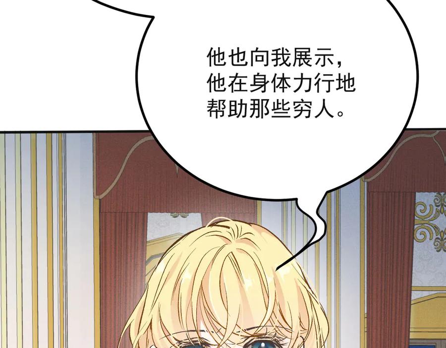 《凯洛斯山的十叶花》第8话 我需要一个解释 第128页