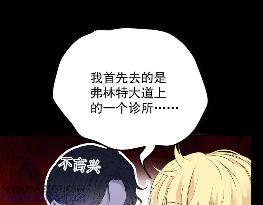 《凯洛斯山的十叶花》第8话 我需要一个解释 第77页