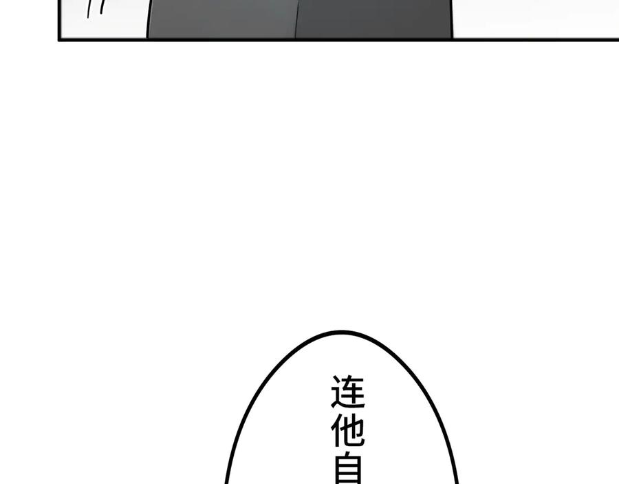 《特工重生：最强高中生》第9话 第116页