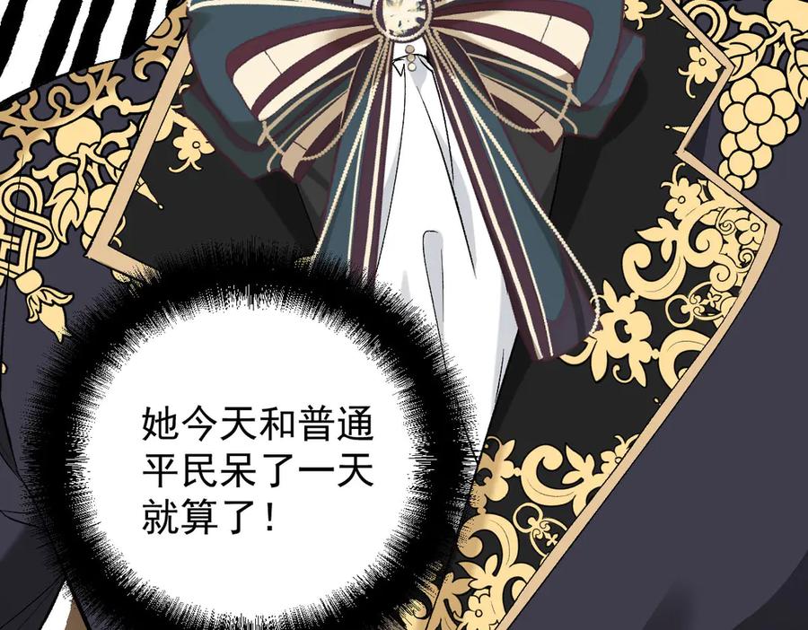 《凯洛斯山的十叶花》第8话 我需要一个解释 第82页