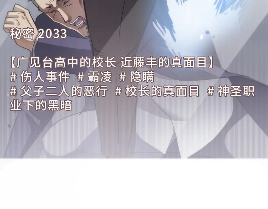 《特工重生：最强高中生》第9话 第207页