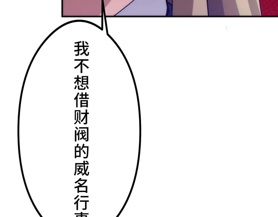 《特工重生：最强高中生》第9话 第52页