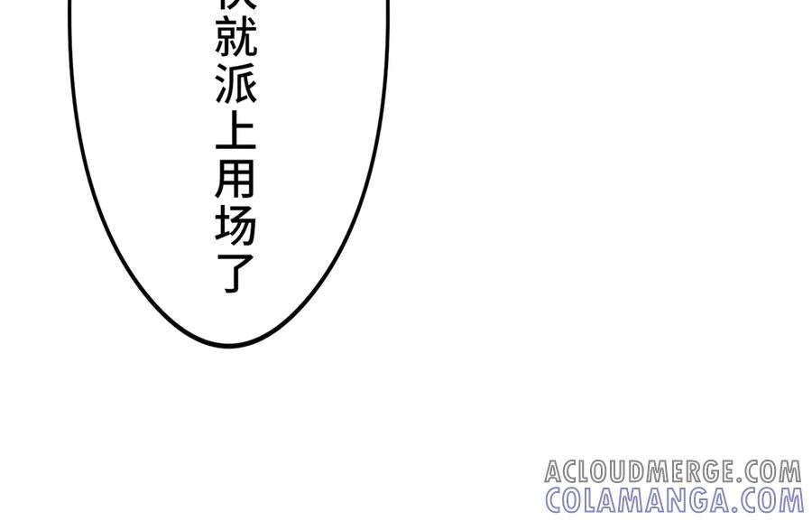 《特工重生：最强高中生》第9话 第221页