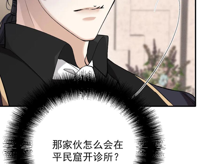 《凯洛斯山的十叶花》第8话 我需要一个解释 第122页