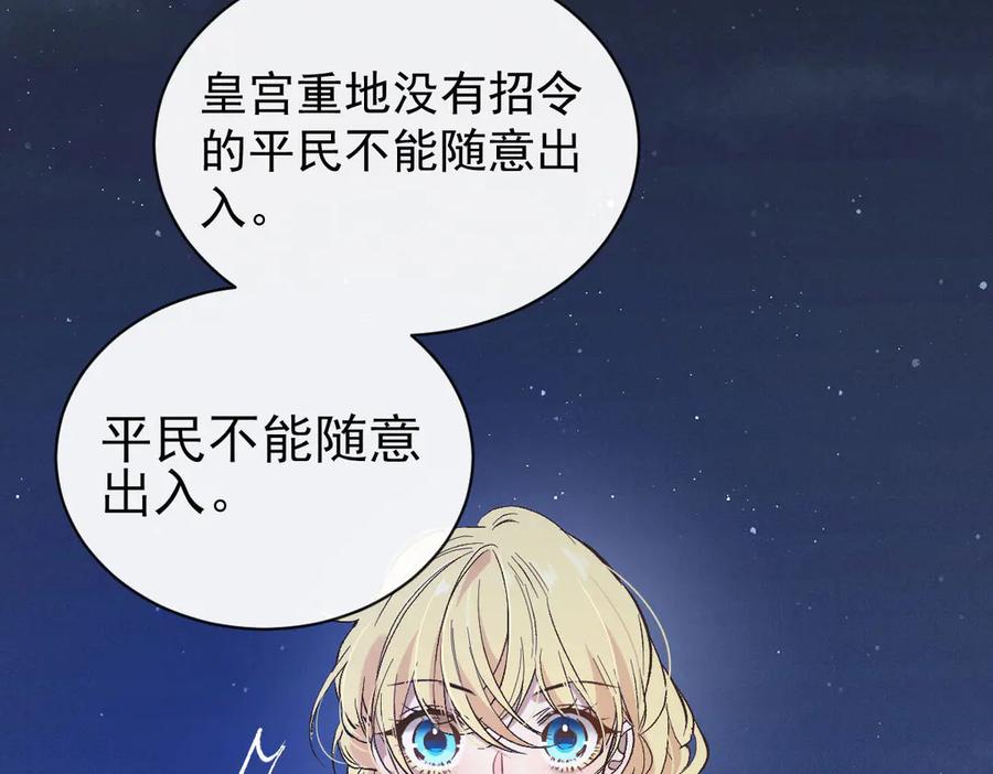 《凯洛斯山的十叶花》第8话 我需要一个解释 第14页