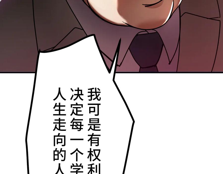 《特工重生：最强高中生》第9话 第102页