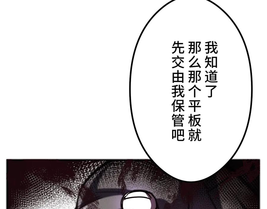 《特工重生：最强高中生》第9话 第68页