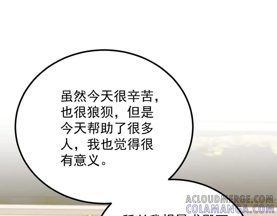 《凯洛斯山的十叶花》第8话 我需要一个解释 第105页
