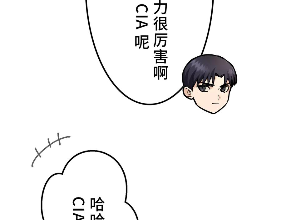《特工重生：最强高中生》第9话 第184页