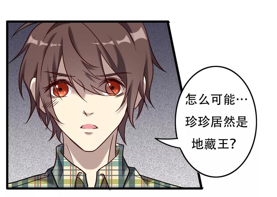《驱魔辅导员》第99话 你也一起死吧！ 第12页