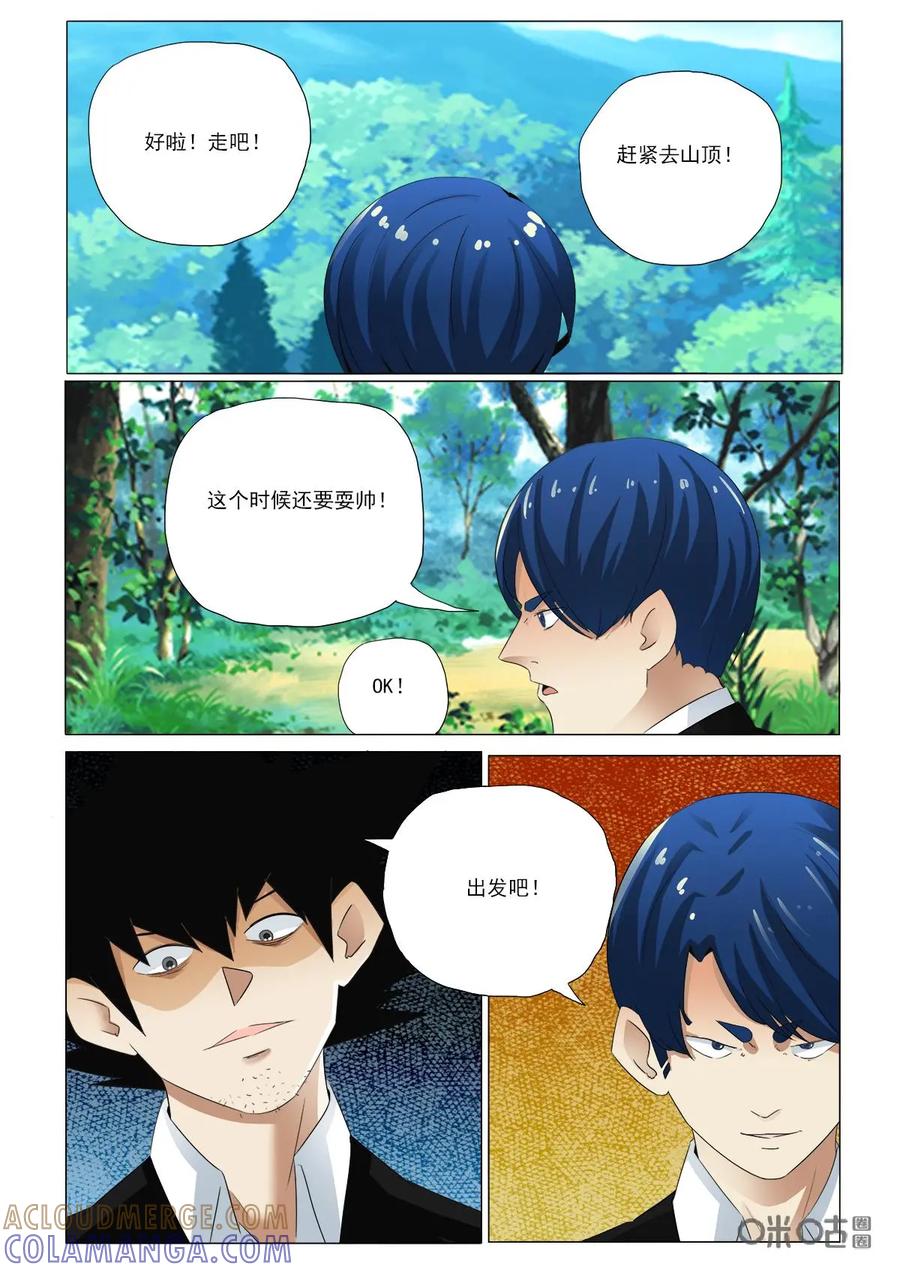 《侦探漫画家》第42话：山顶 第11页